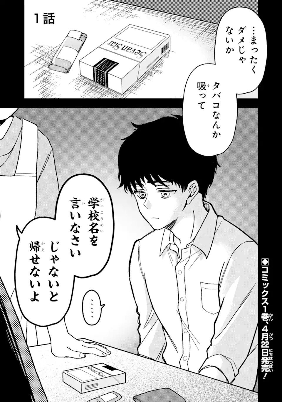 Douganna Joushi wa Suki desu ka? - Chapter 1 - Page 1